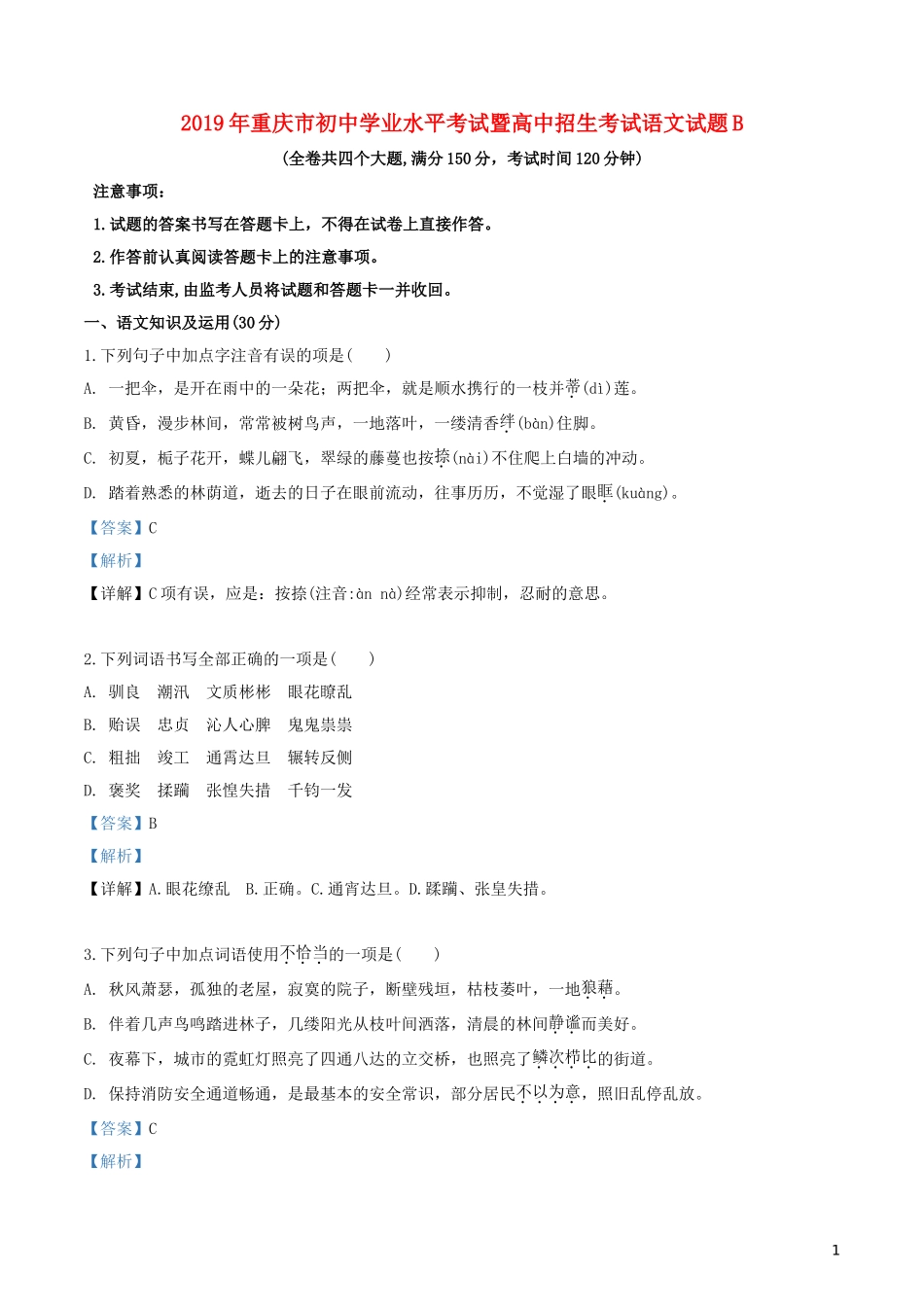 重庆市2019年中考语文真题试题（B卷，含解析）.doc_第1页