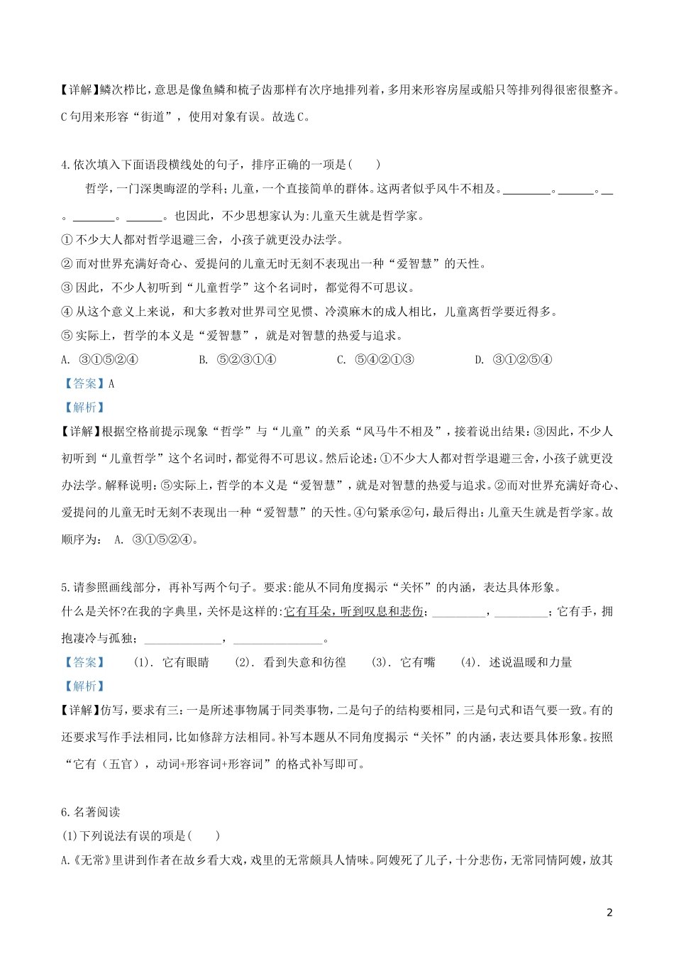 重庆市2019年中考语文真题试题（B卷，含解析）.doc_第2页