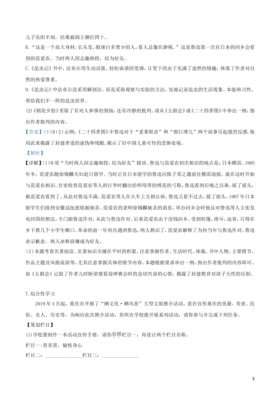 重庆市2019年中考语文真题试题（B卷，含解析）.doc_第3页