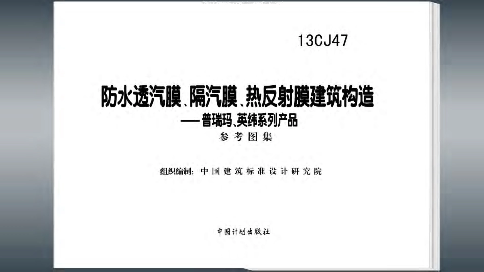 13CJ47建筑构造—普瑞玛、英纬系列产品.pdf_第2页