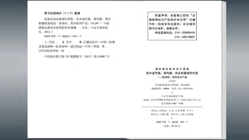 13CJ47建筑构造—普瑞玛、英纬系列产品.pdf_第3页