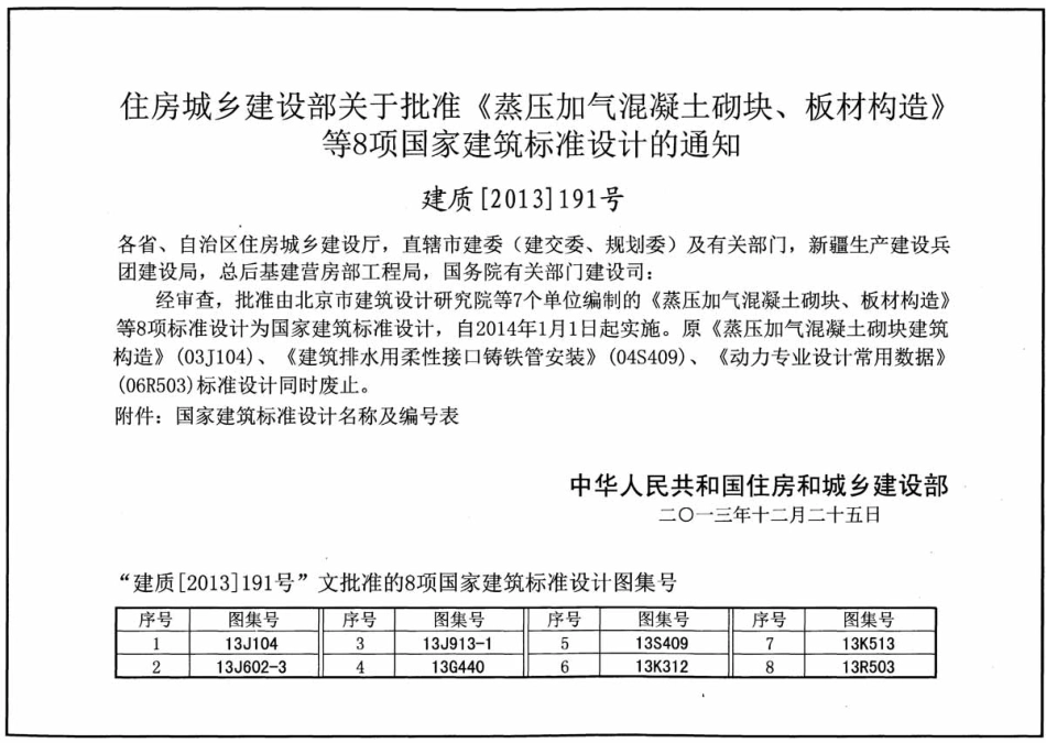 13J104蒸压加气混凝土砌块、板材构造.pdf_第3页