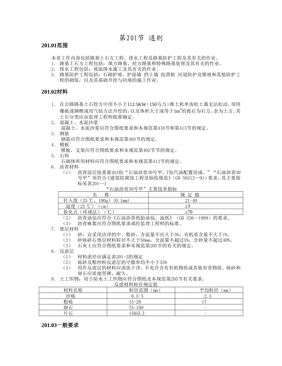201通则.doc_第1页