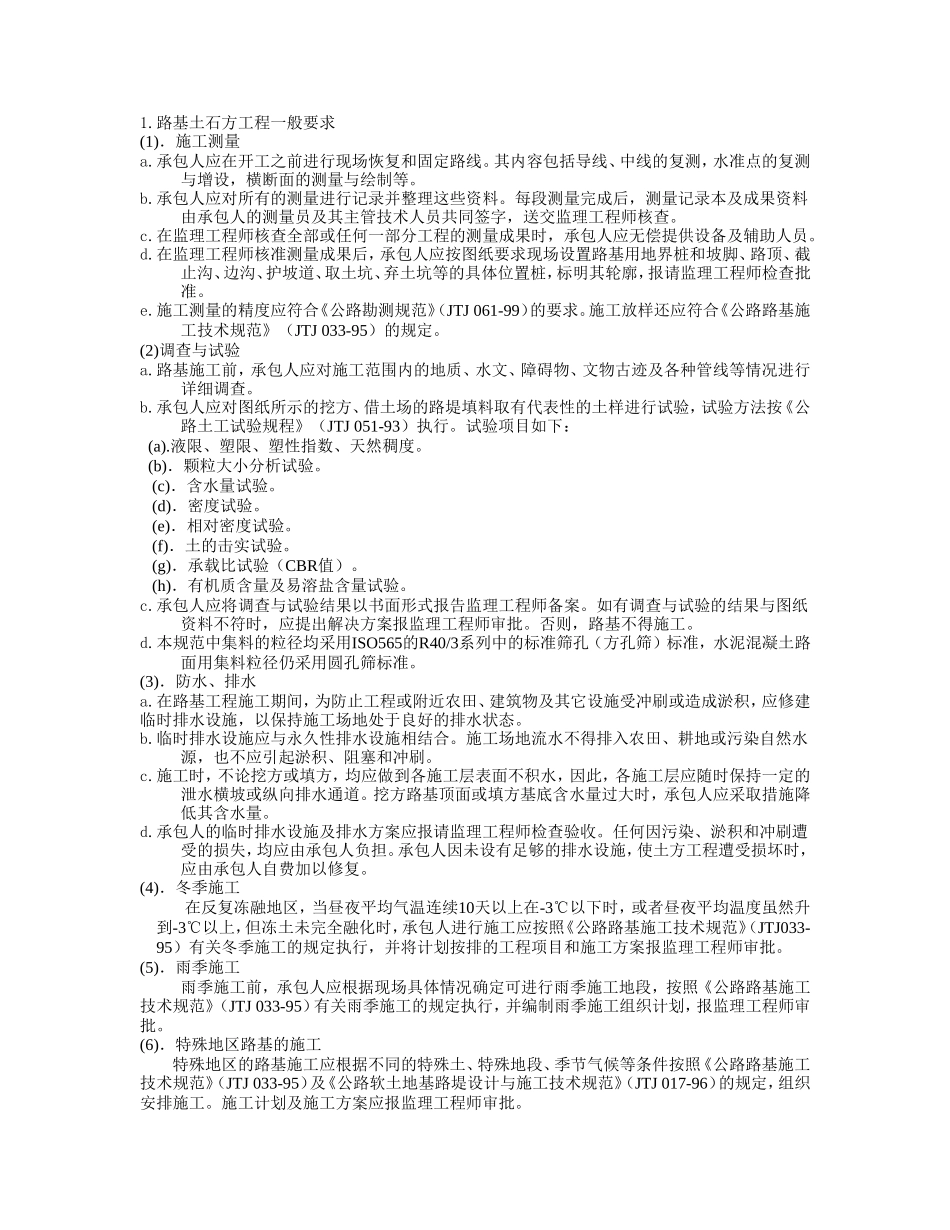 201通则.doc_第2页