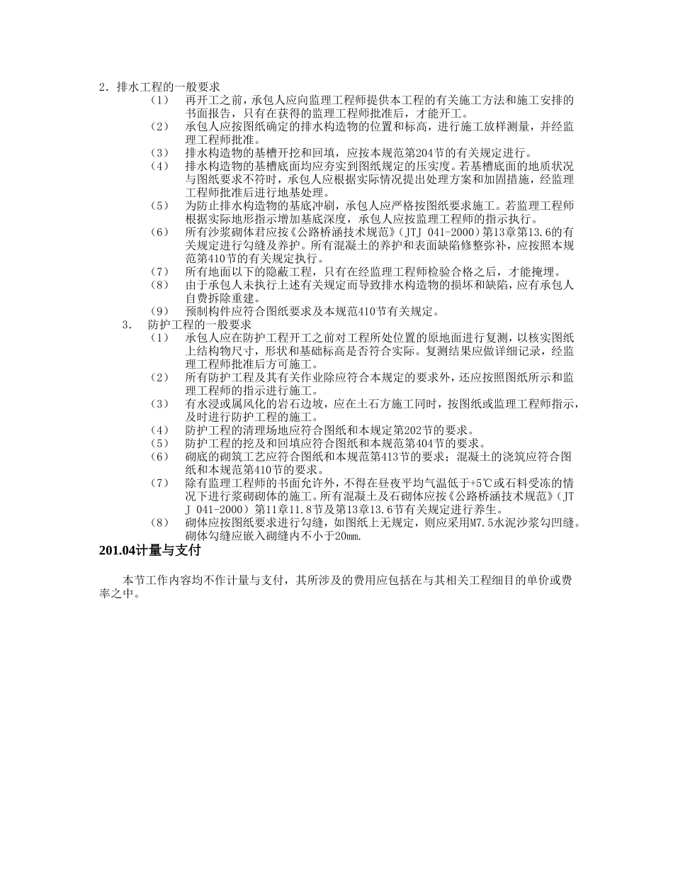 201通则.doc_第3页