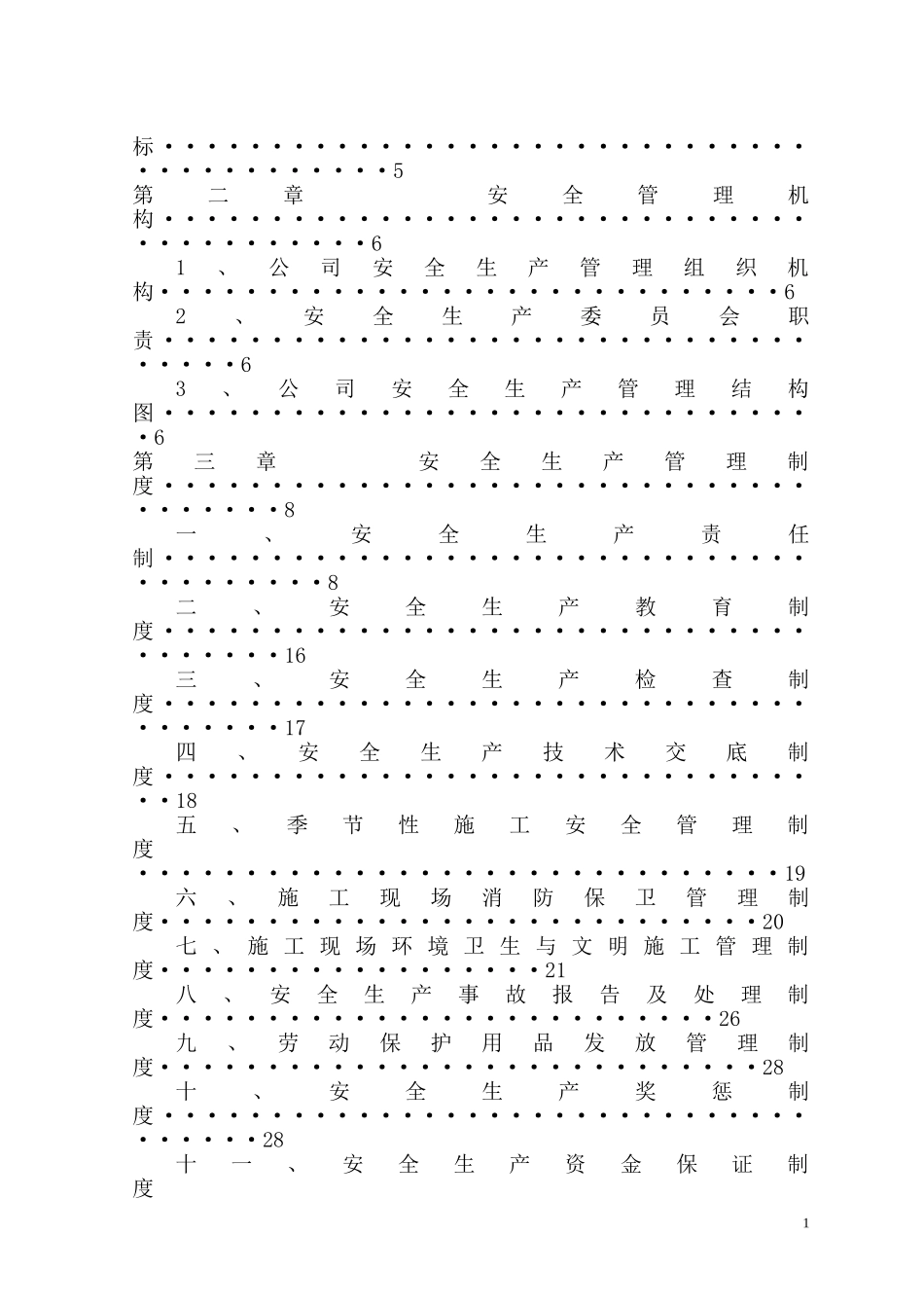 02-建筑公司安全生产管理制度汇编.doc_第2页