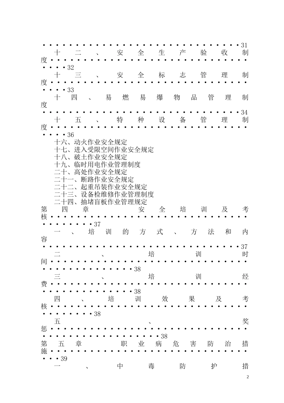 02-建筑公司安全生产管理制度汇编.doc_第3页