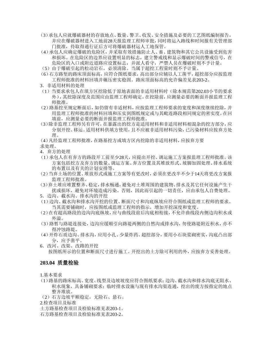 203路基挖方.doc_第2页
