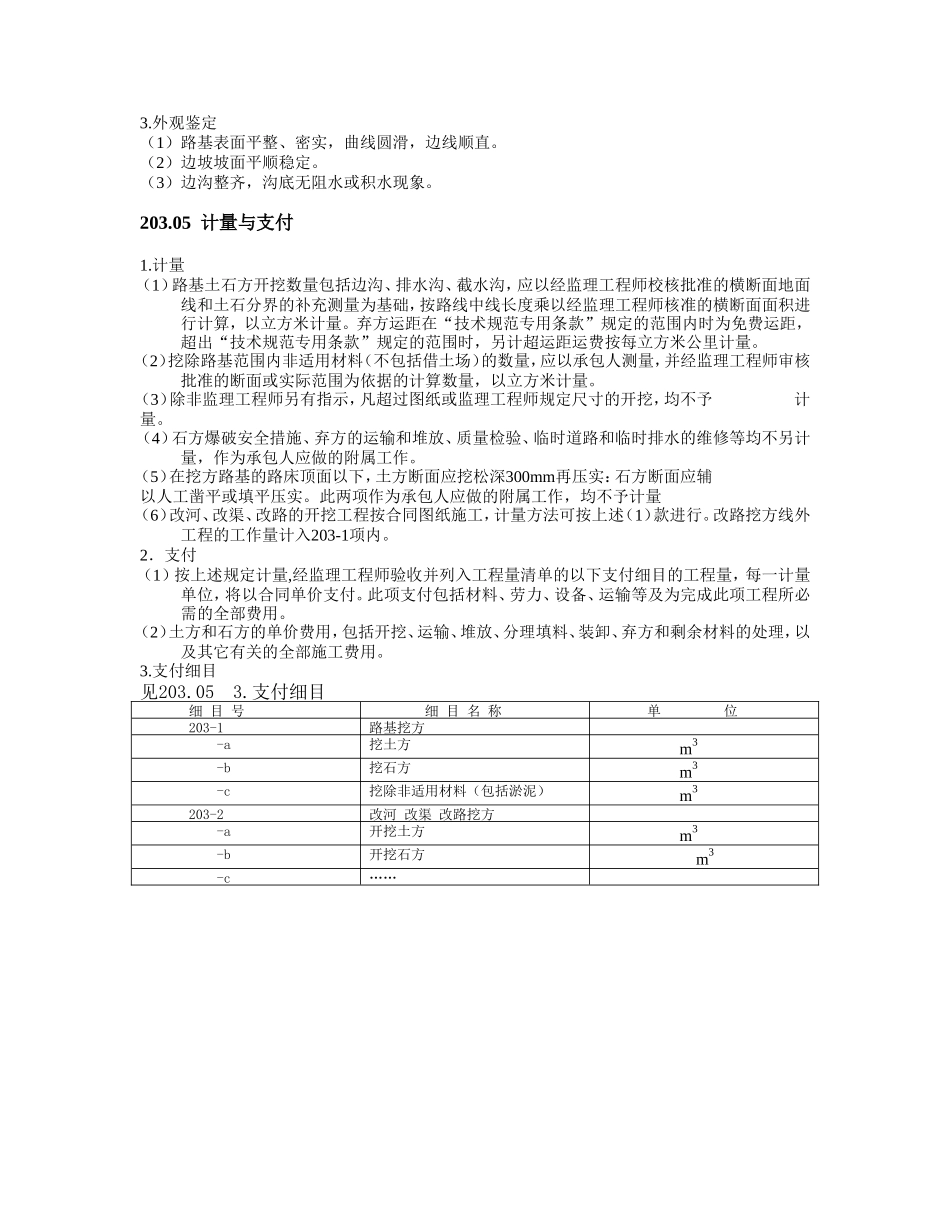203路基挖方.doc_第3页