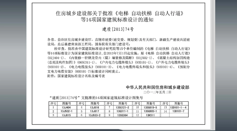 13J816救灾物资储备库标准设计样图.pdf_第2页