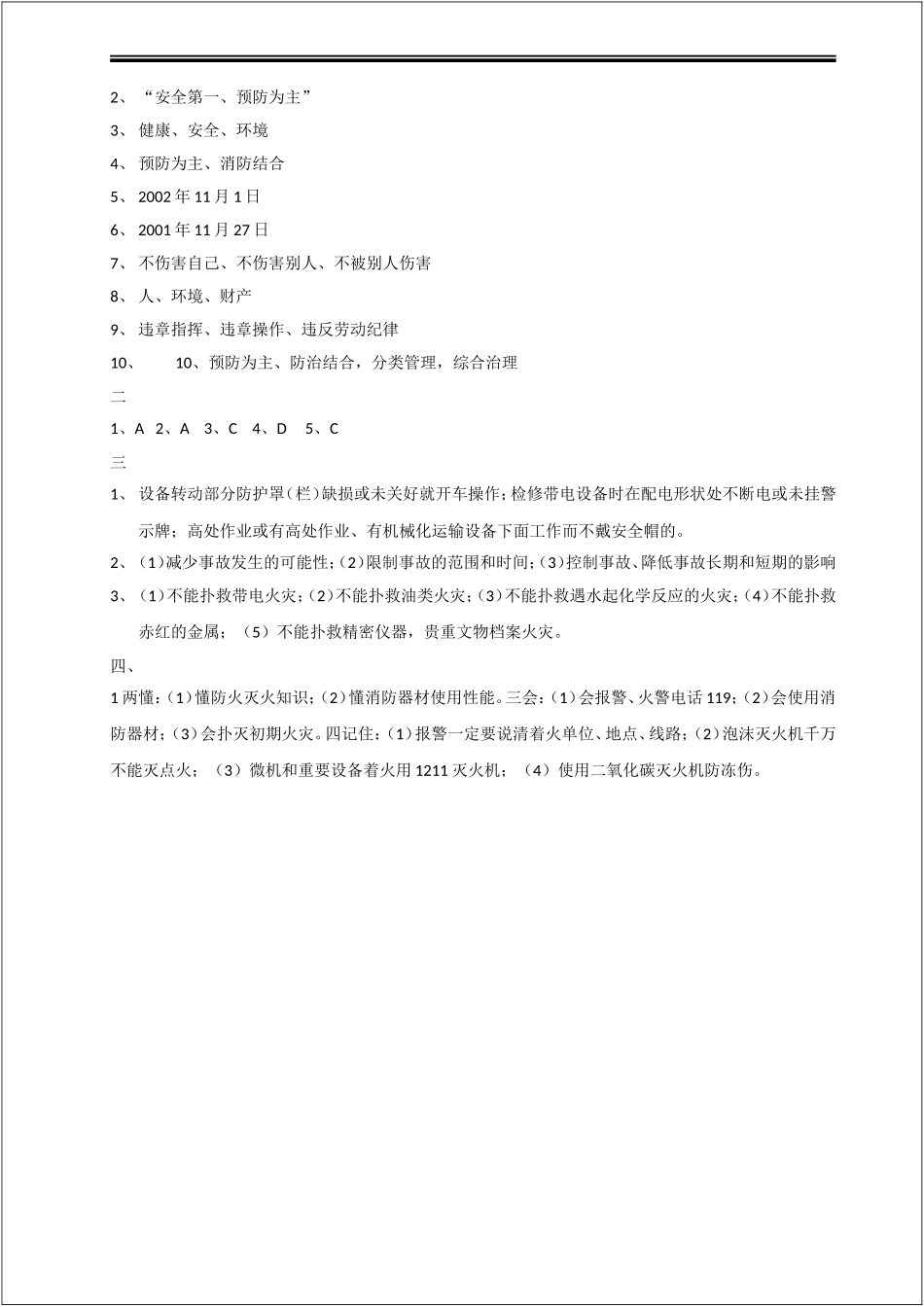 三级安全教育考试（车间级）.doc_第3页