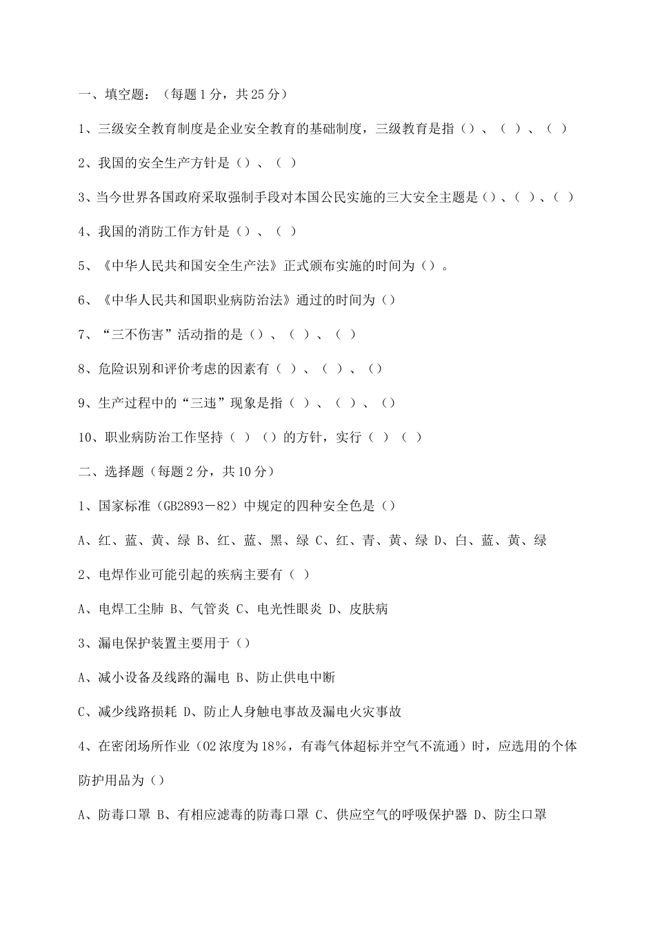 三级教育培训档案及考试题.doc_第3页