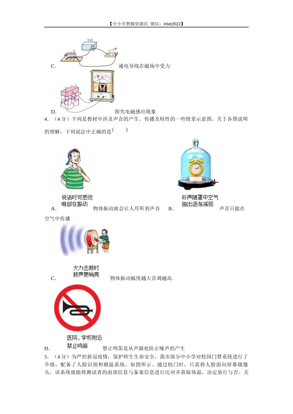 2022年四川省资阳市中考物理真题及答案.docx_第2页