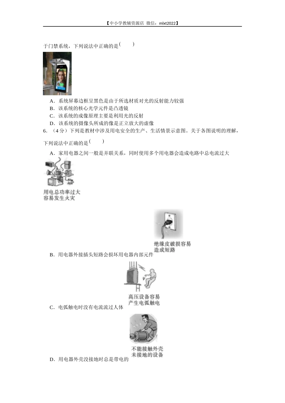 2022年四川省资阳市中考物理真题及答案.docx_第3页