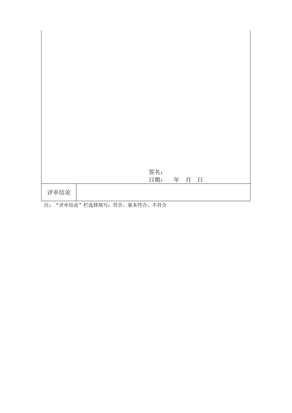 申请备案资料2、应急预案评审会议签到表.doc_第2页