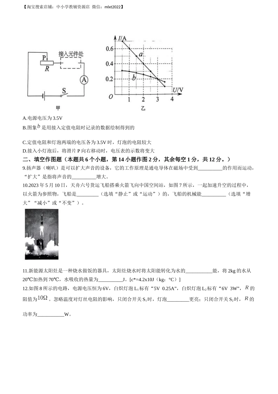 2023年重庆市中考物理试题（A卷）.docx_第3页