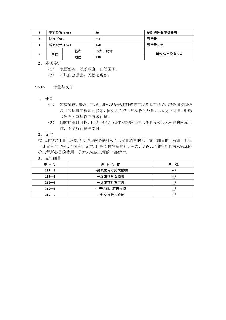 215河道防护.doc_第2页
