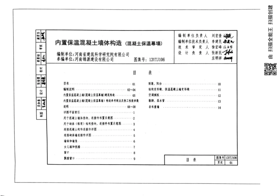 13YTJ106 内置保温混凝土墙建筑构造.pdf_第2页