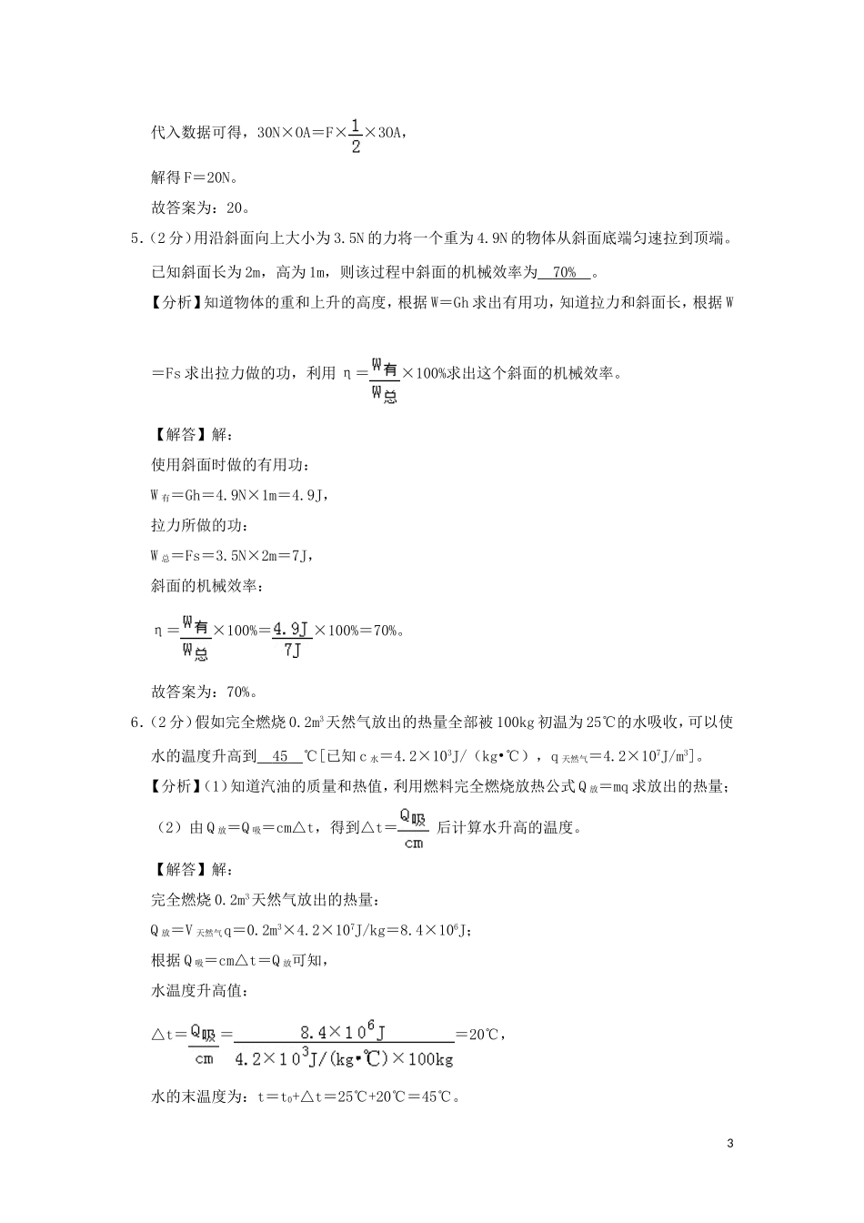 安徽省2019年中考物理真题试题（含解析）.doc_第3页