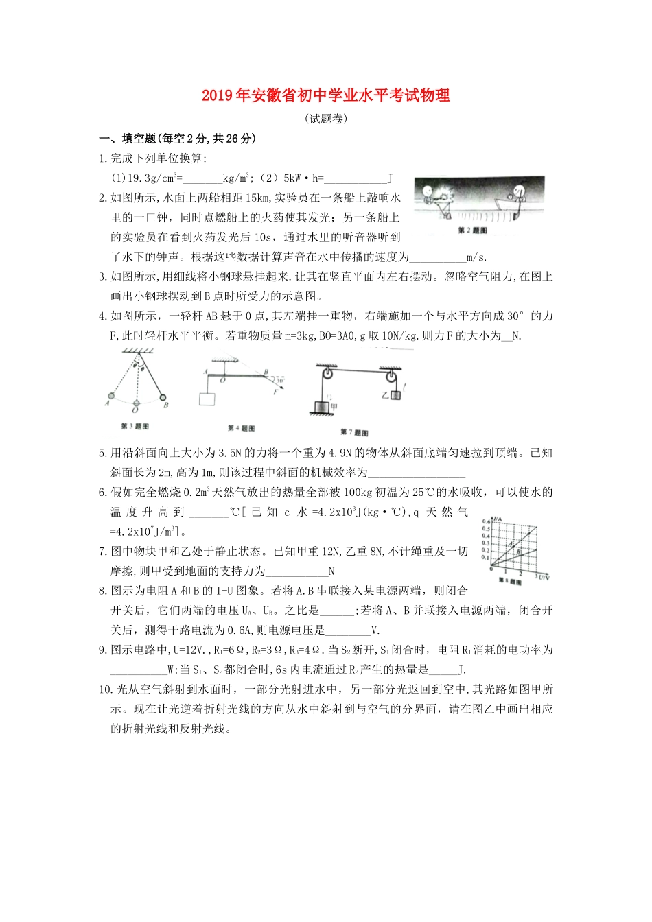 安徽省2019年中考物理真题试题.docx_第1页