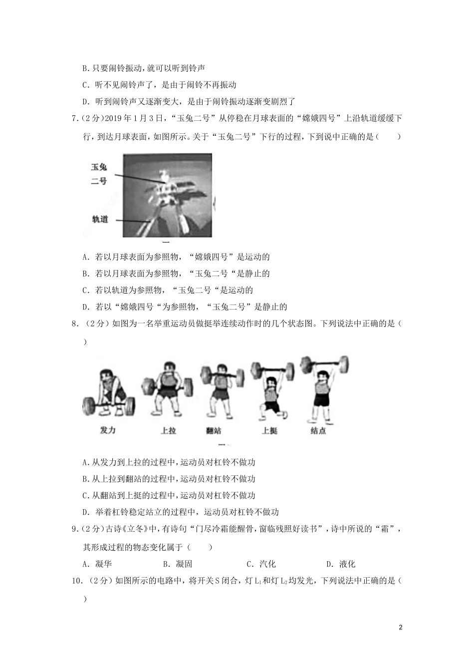 北京市2019年中考物理真题试题（含解析）.doc_第2页