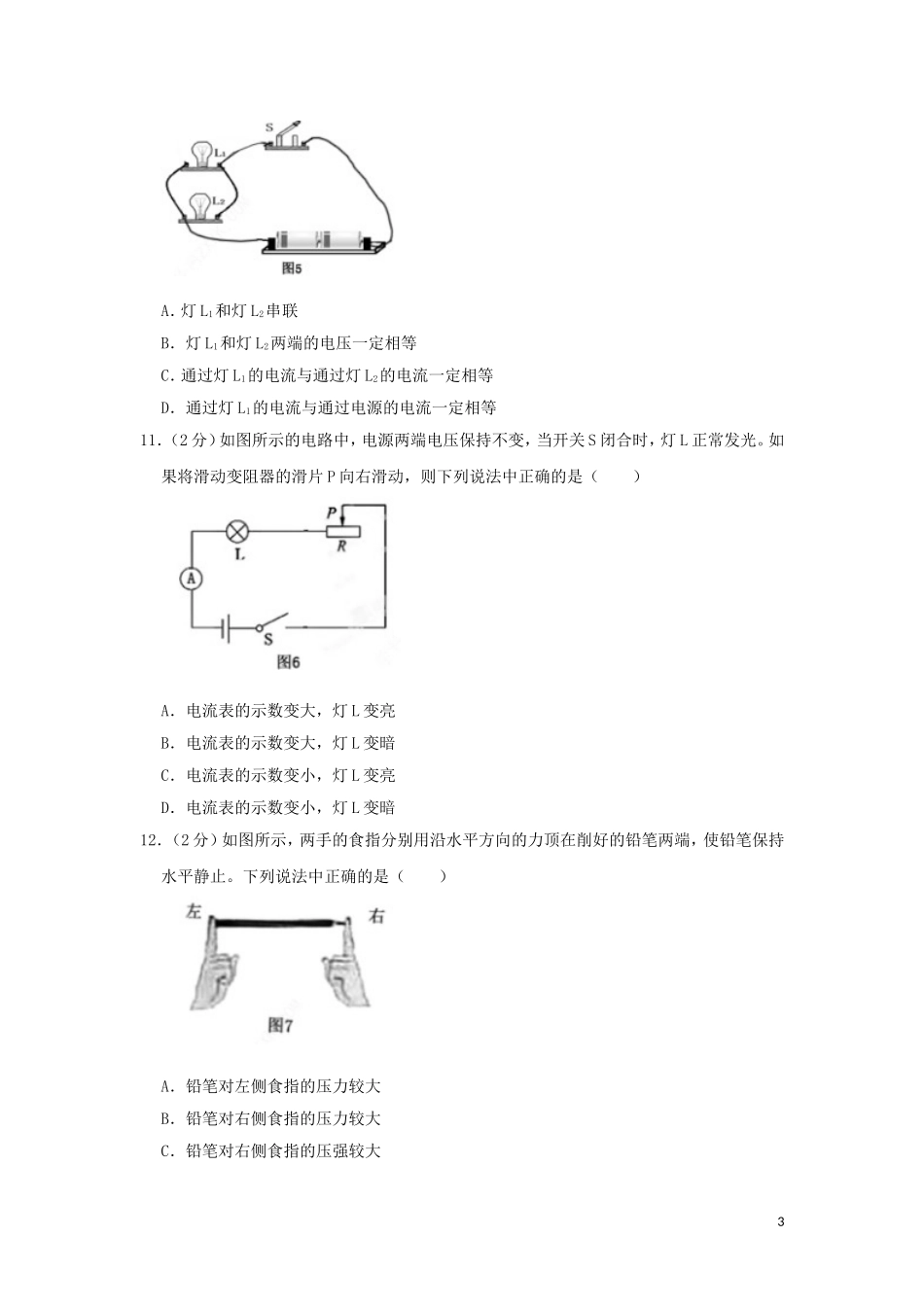 北京市2019年中考物理真题试题（含解析）.doc_第3页