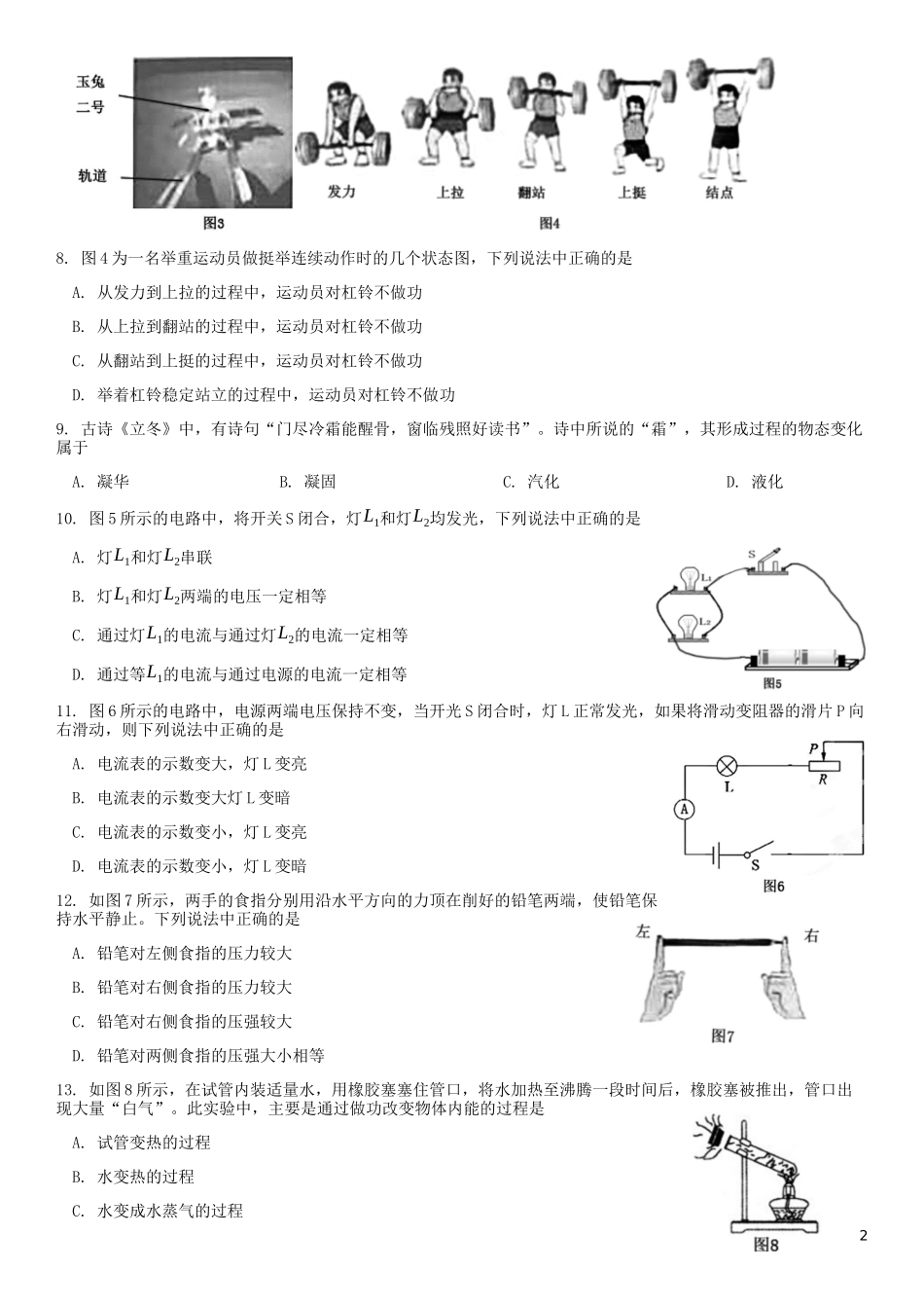 北京市2019年中考物理真题试题.docx_第2页