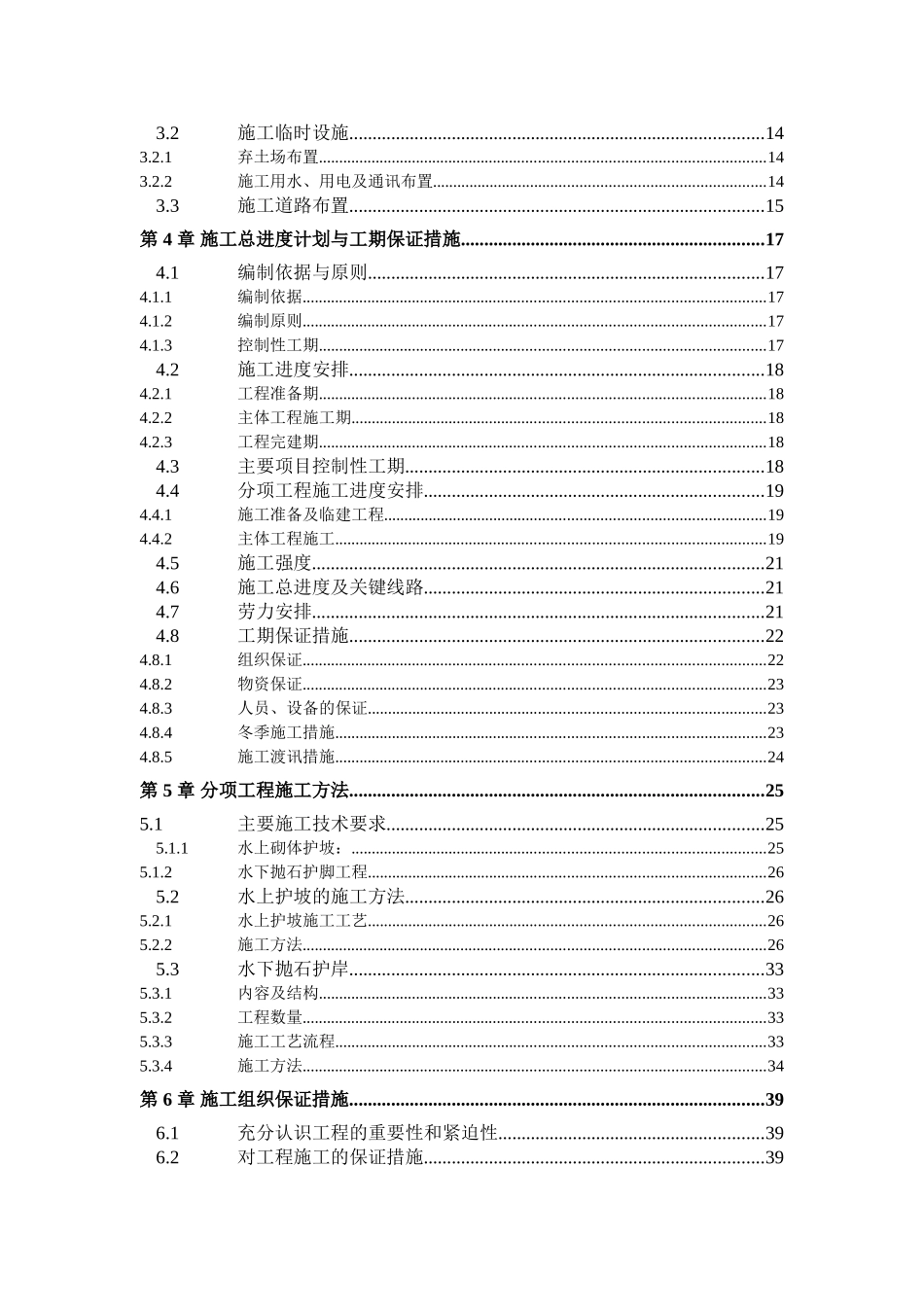 000280某大堤施工组织设计.doc_第2页