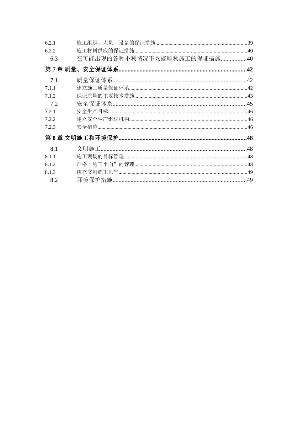 000280某大堤施工组织设计.doc_第3页