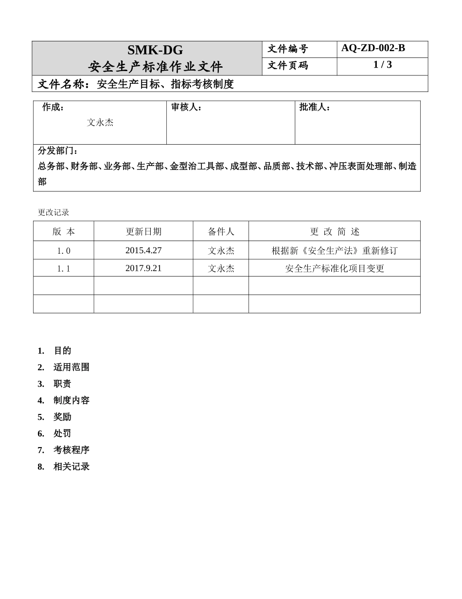 2.安全生产目标、指标、考核制度（1-2）.doc_第1页