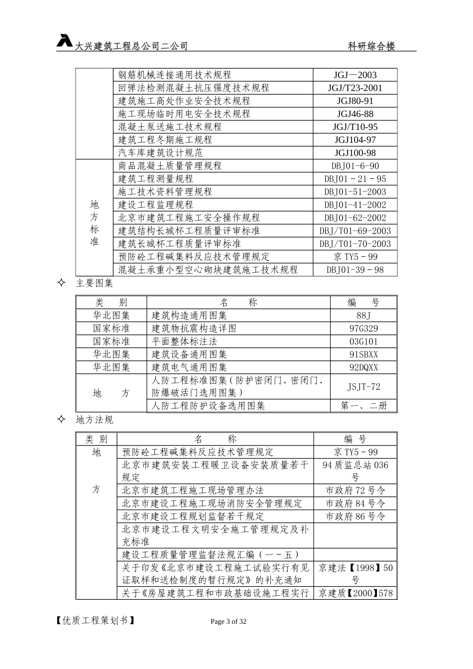 708优质工程策划书1.doc_第3页