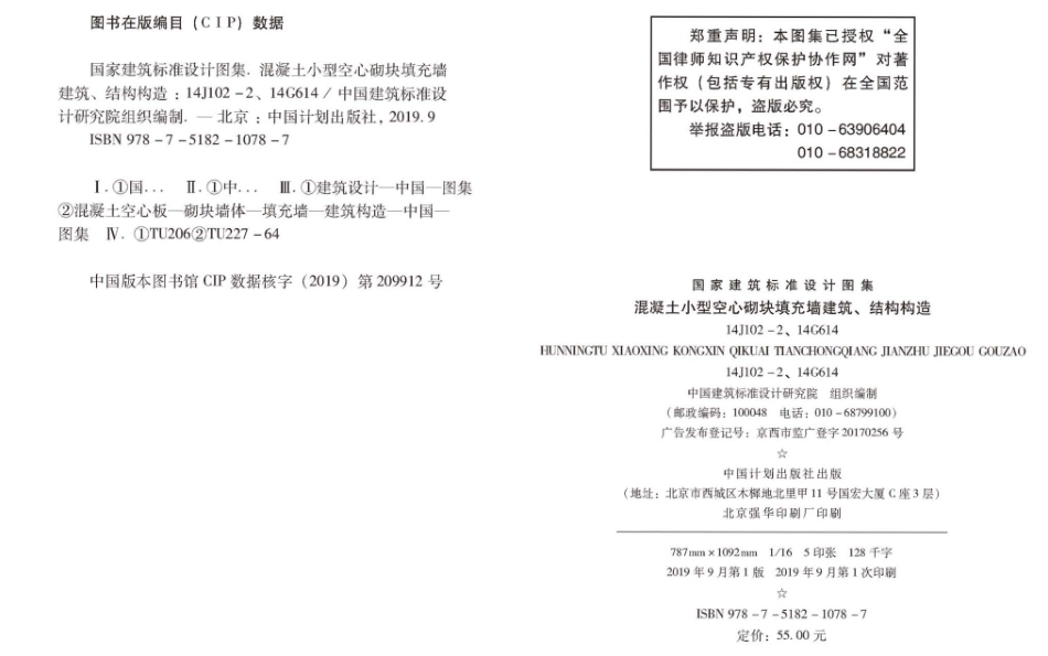 14J102-2 14G614 混凝土小型空心砌块填充墙建筑、结构构造.pdf_第3页