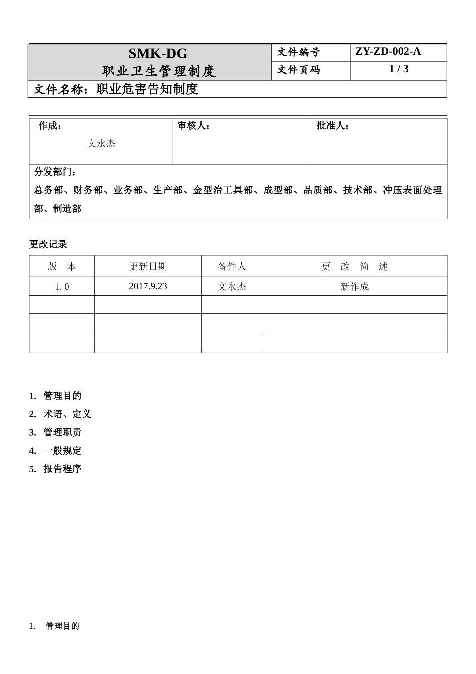 2.职业病危害告知制度.docx_第1页