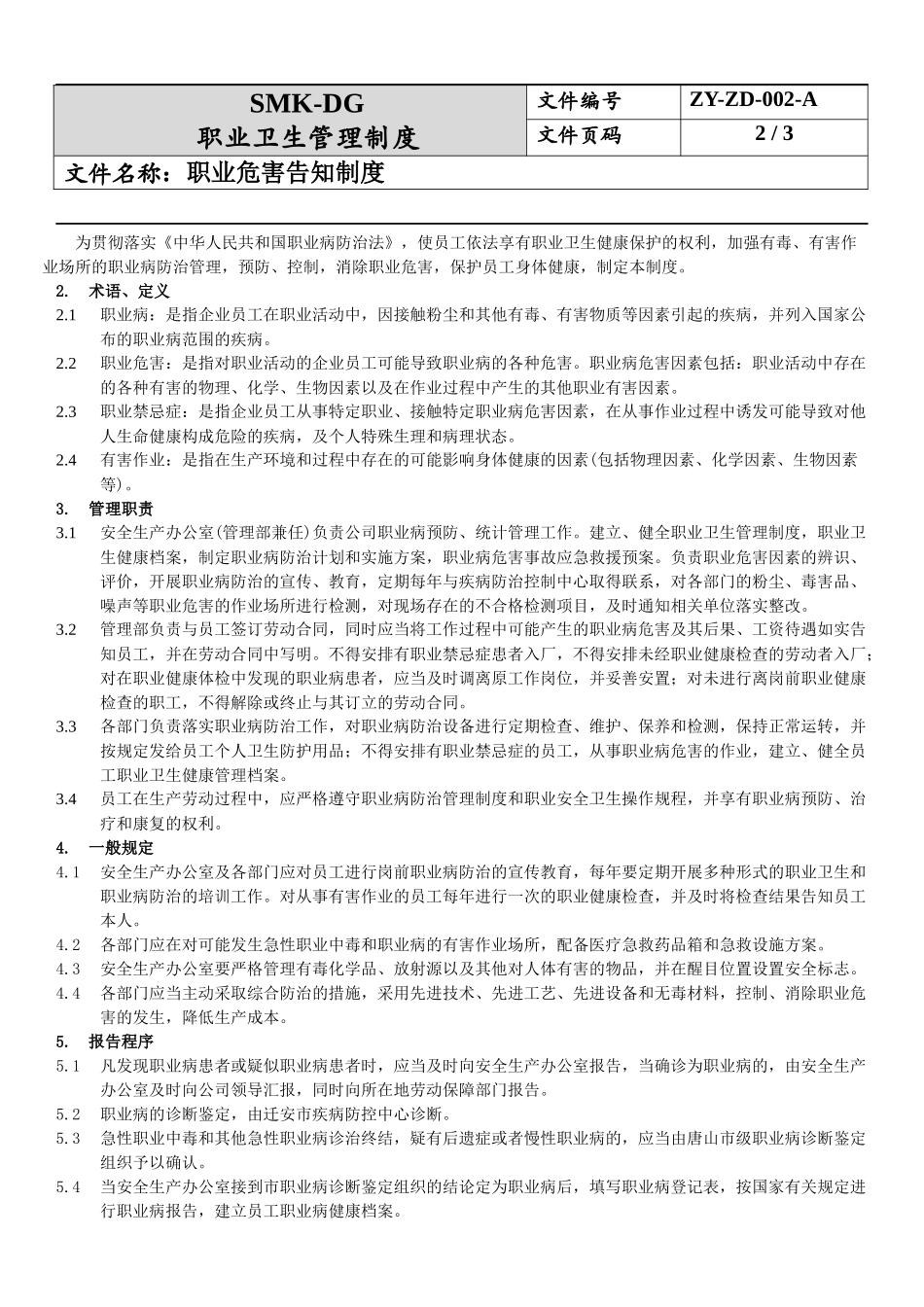 2.职业病危害告知制度.docx_第2页