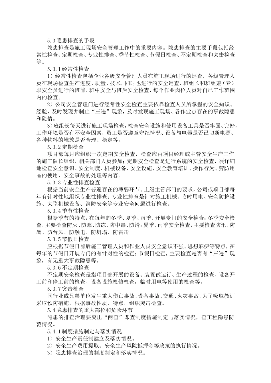 2-隐患排查与治理管理制度.doc_第2页