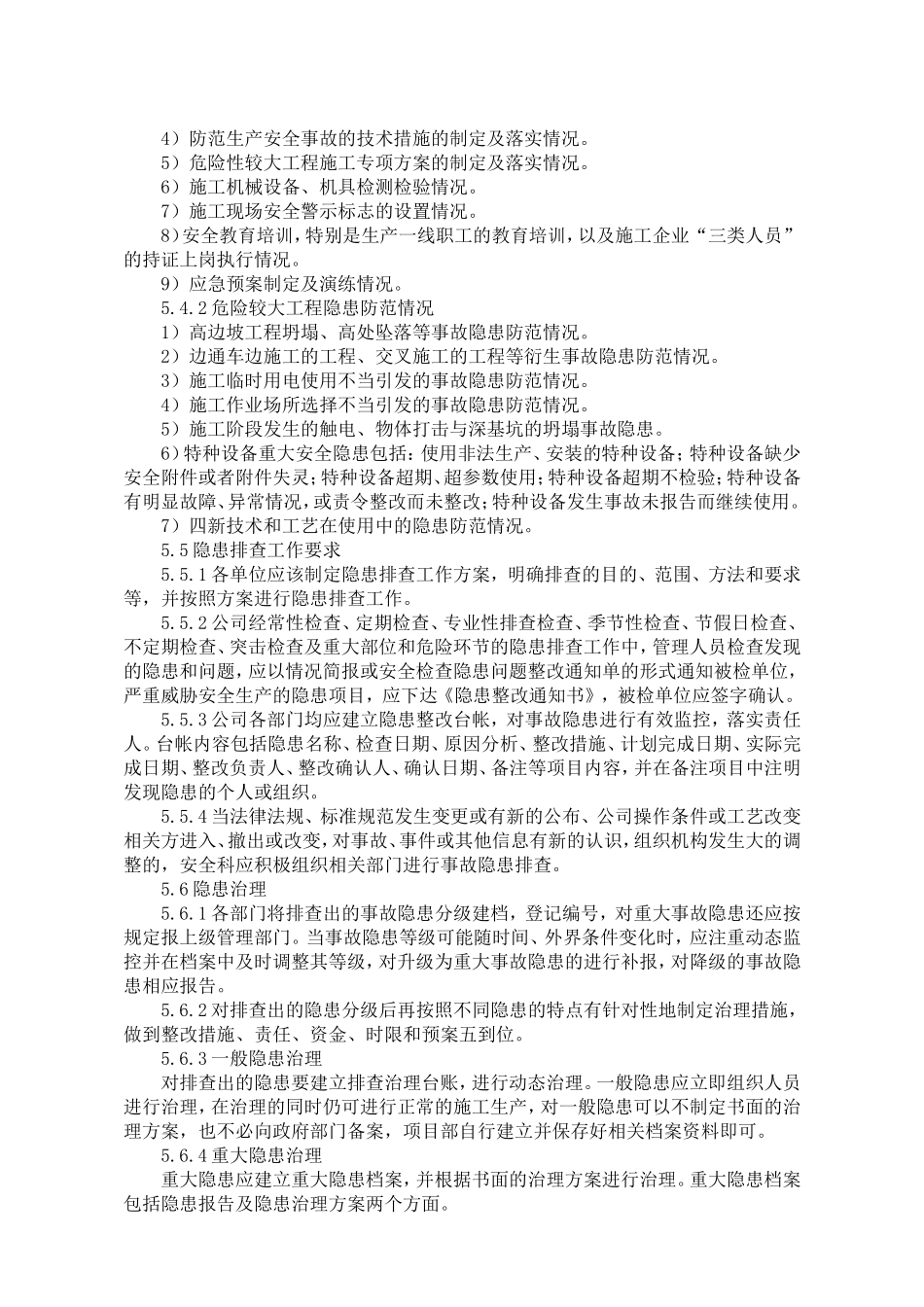 2-隐患排查与治理管理制度.doc_第3页