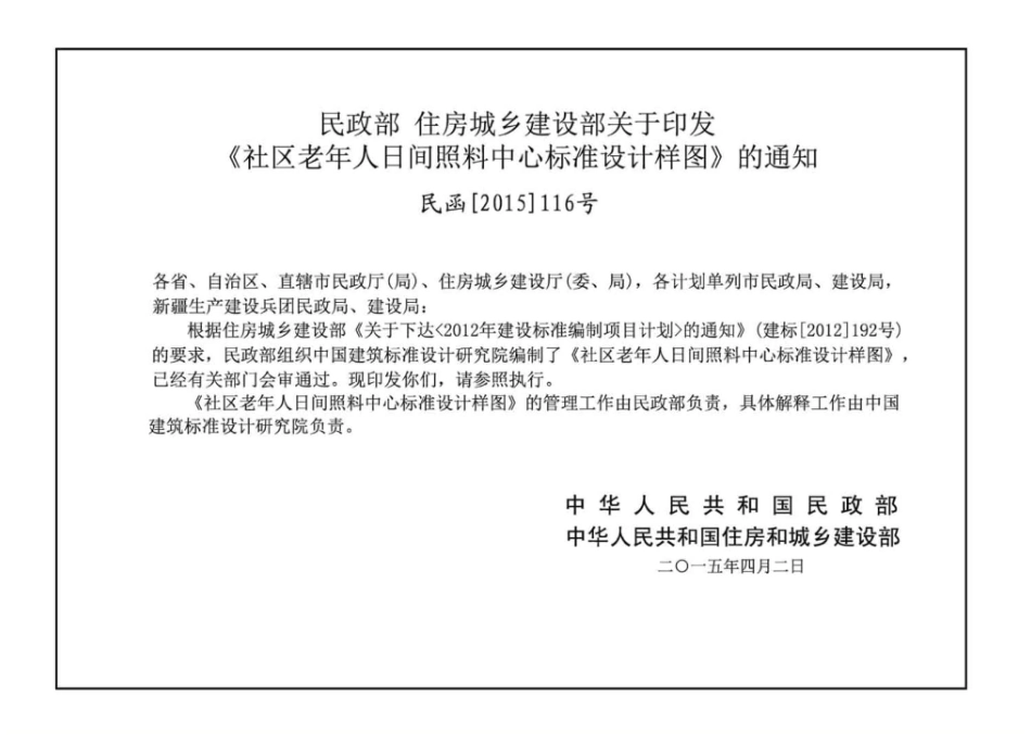 14J819 社区老年人日间照料中心标准设计样图.pdf_第3页