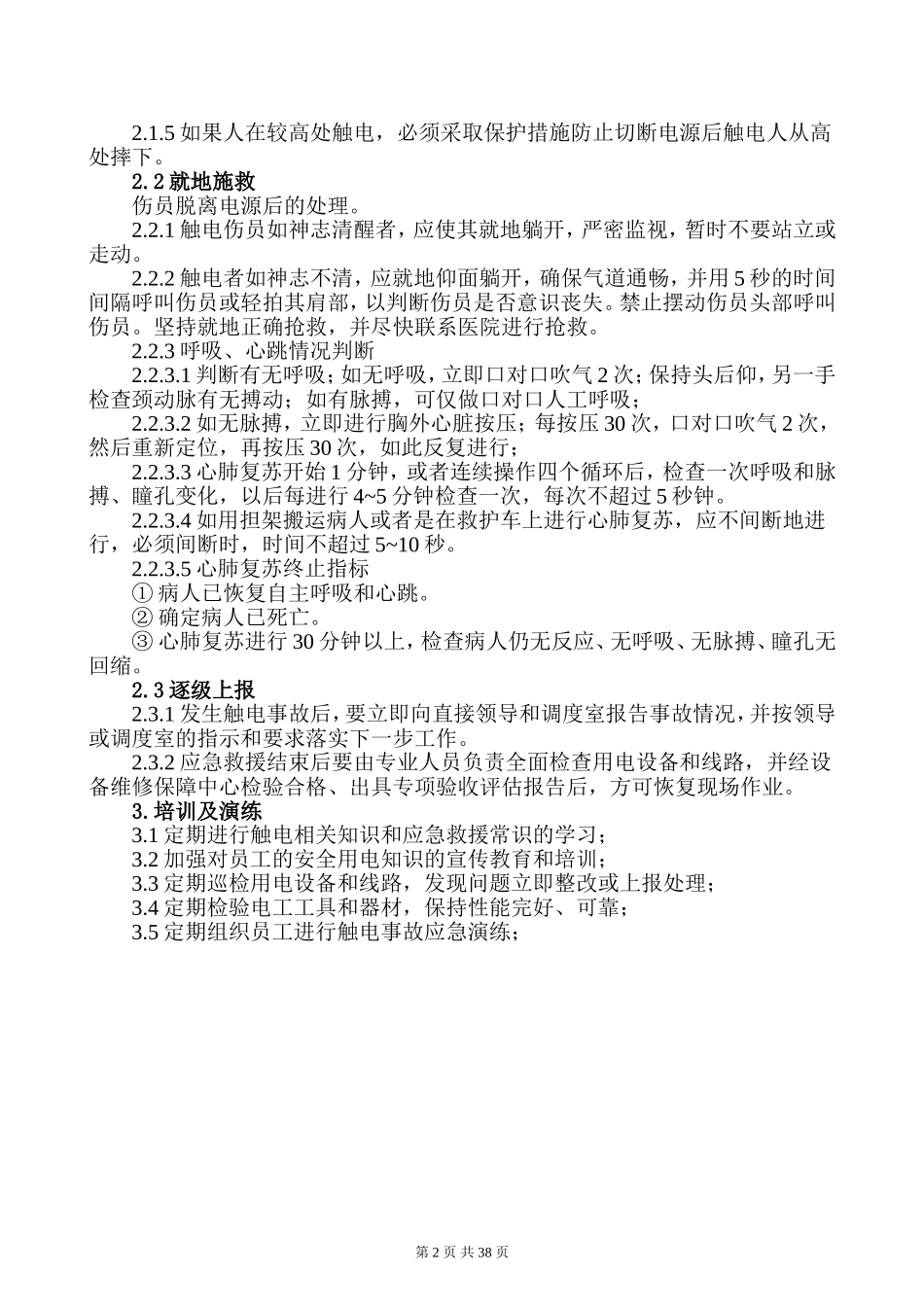 03.安全生产应急处置卡模板（典型伤害）.doc_第3页