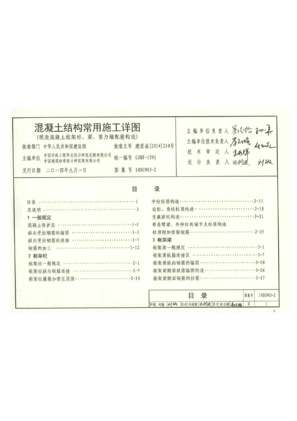 14SG903-2.pdf_第2页