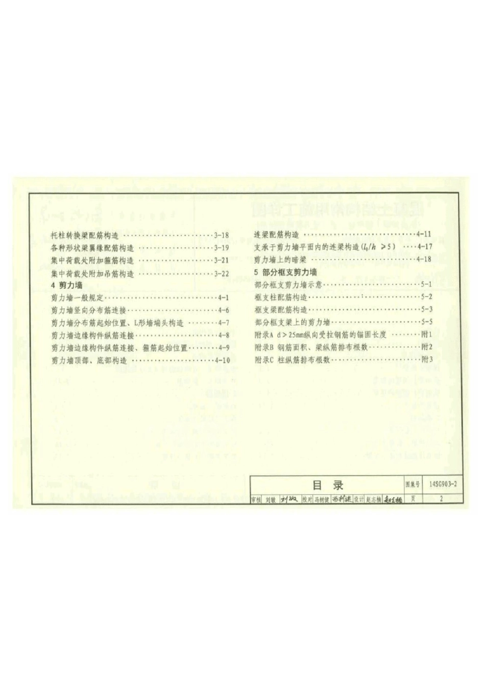 14SG903-2.pdf_第3页