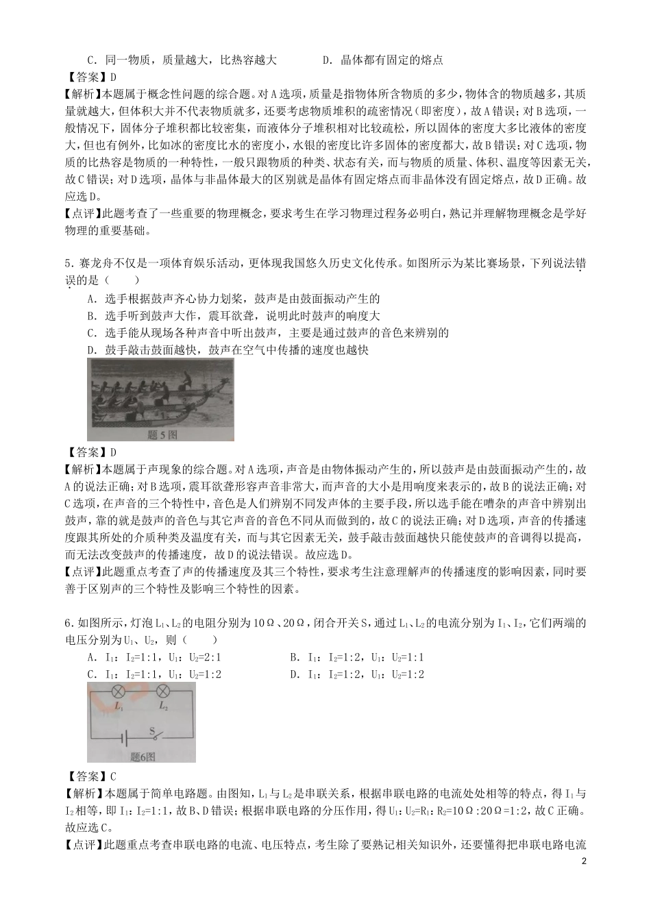 广东省2019年中考物理真题试题（含解析）.doc_第2页
