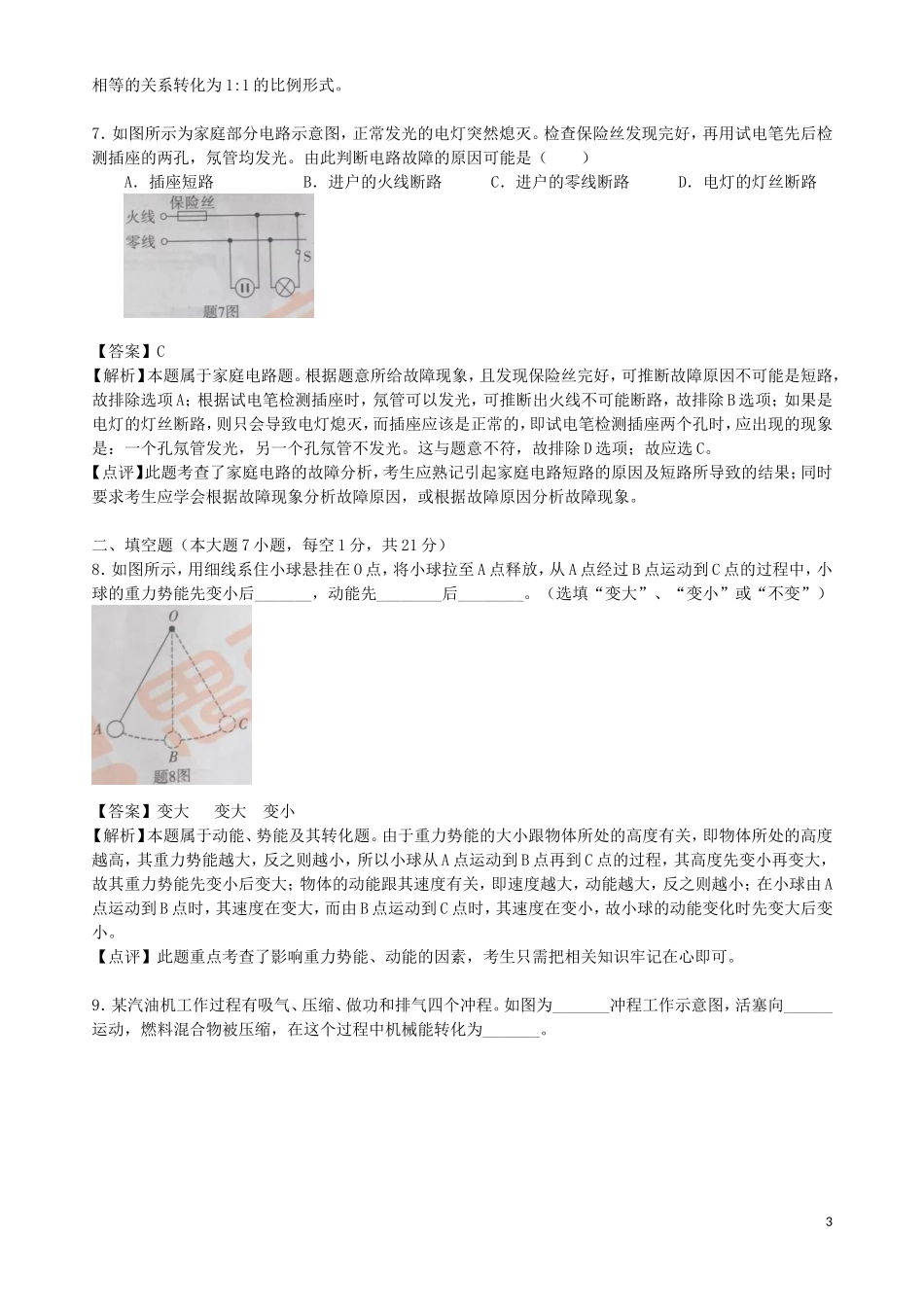广东省2019年中考物理真题试题（含解析）.doc_第3页