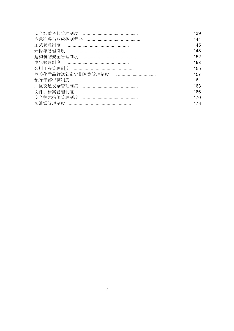【汇编】化工企业安全标准化安全生产管理制度汇编.docx_第3页