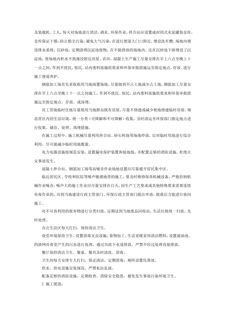 03.环境污染应急预案.doc_第3页