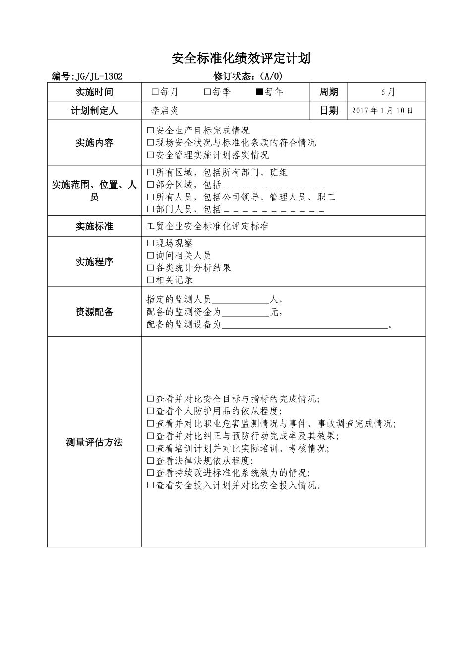 03.绩效评定和持续改进.doc_第1页