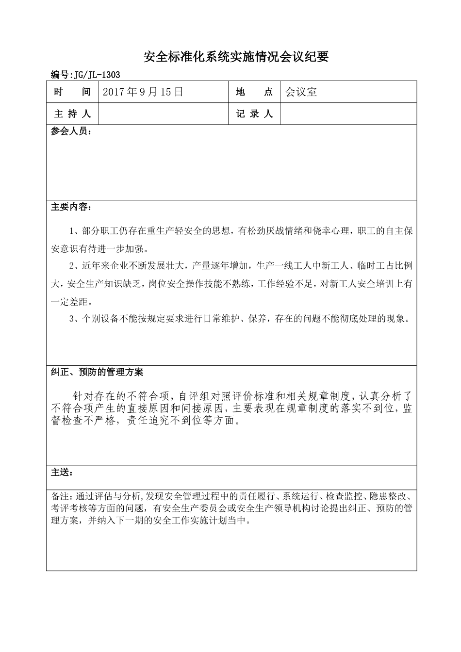 03.绩效评定和持续改进.doc_第2页