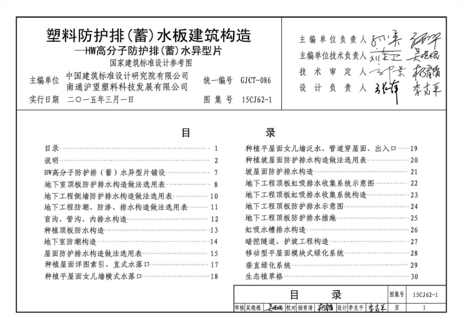 15CJ62-1 塑料防护排（蓄）水板建筑构造——HW高分子防护排（蓄）水异型片.pdf_第3页