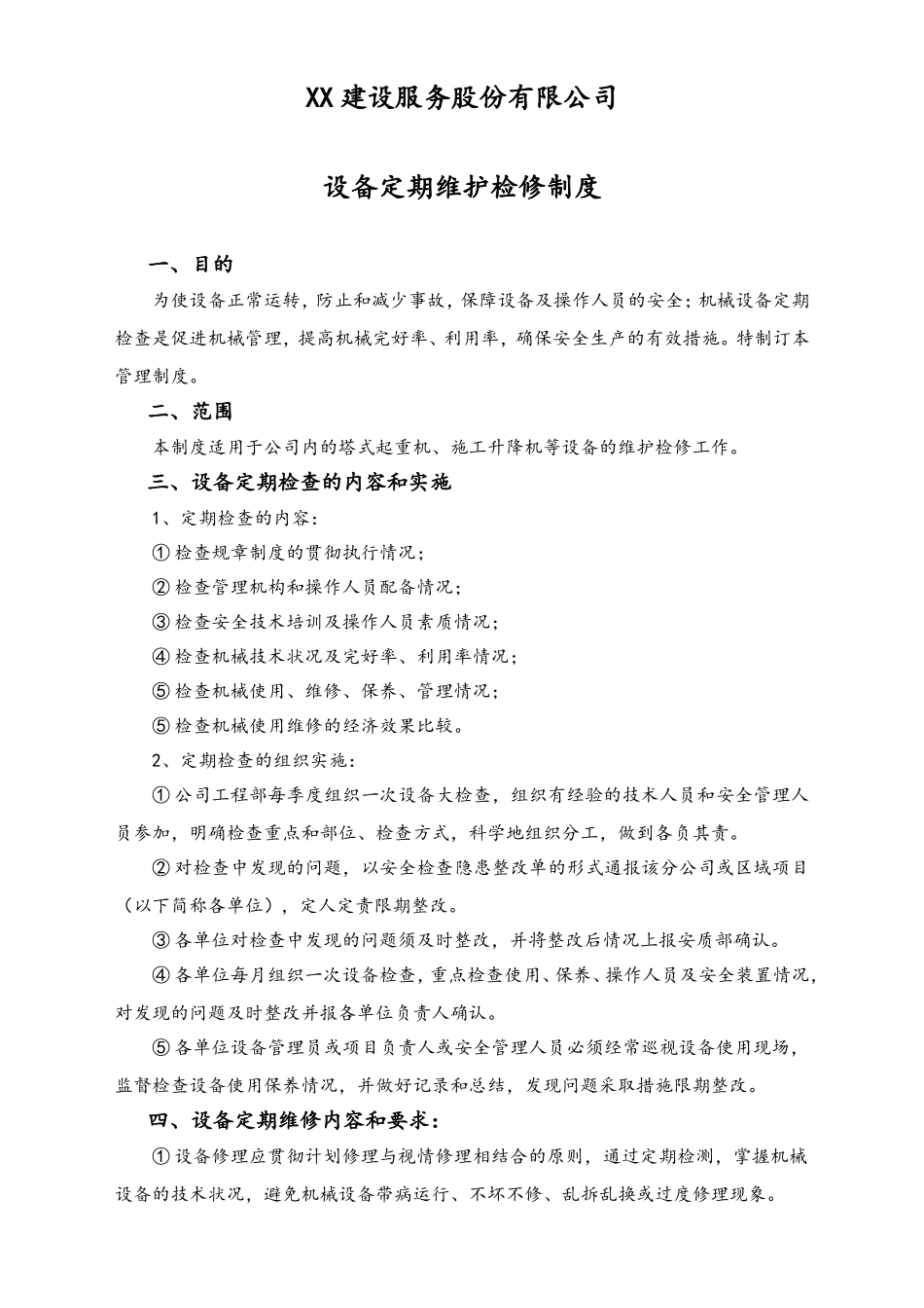 03-【设备安全】-03-设备定期维护检修制度.doc_第1页
