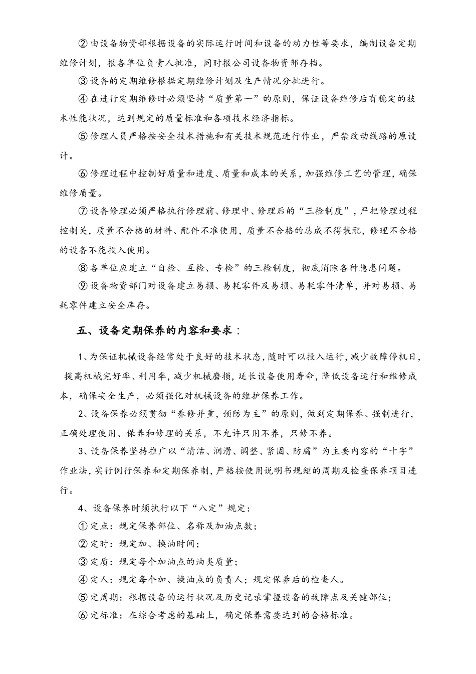 03-【设备安全】-03-设备定期维护检修制度.doc_第2页