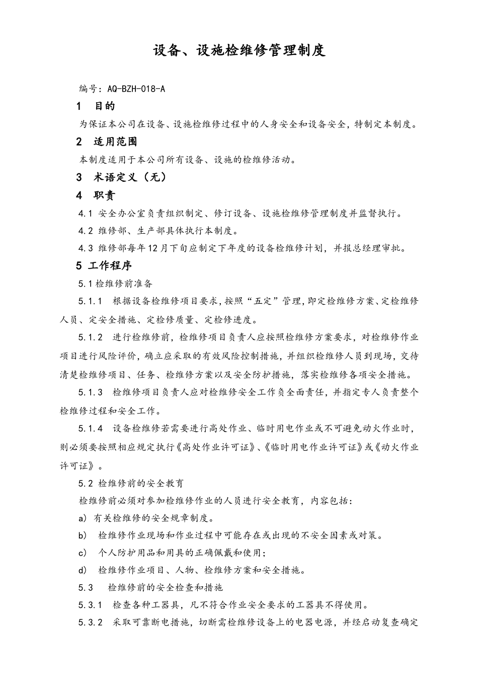 03-【设备安全】-08-设备、设施检维修管理制度.doc_第1页